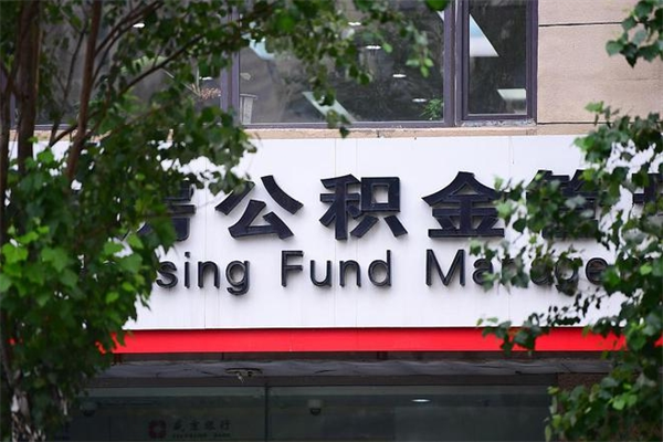西宁个人可以提公积金（个人公积金能提出来吗）